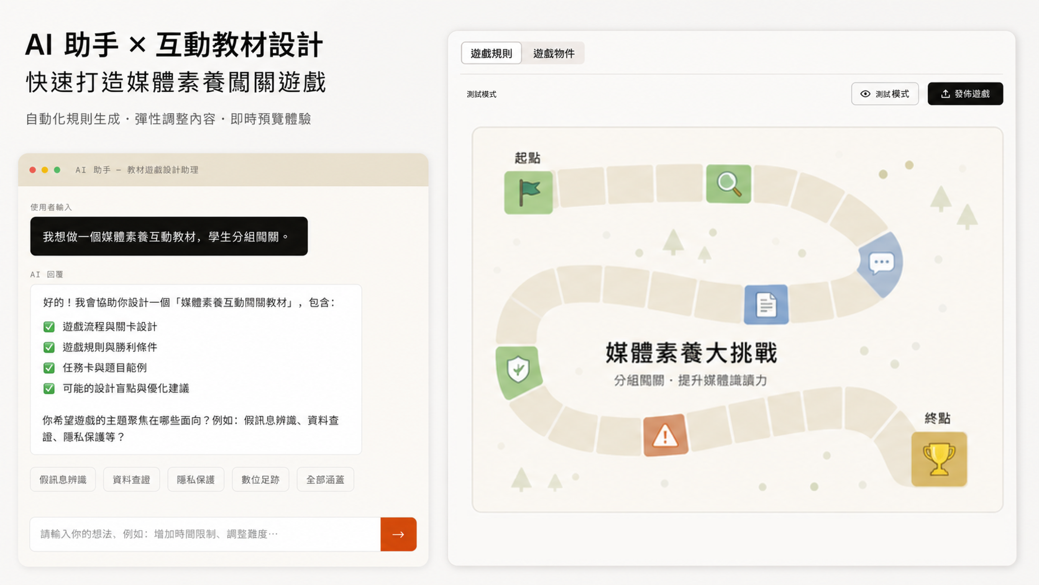 從聊天設計到互動教材畫面的產品示意圖